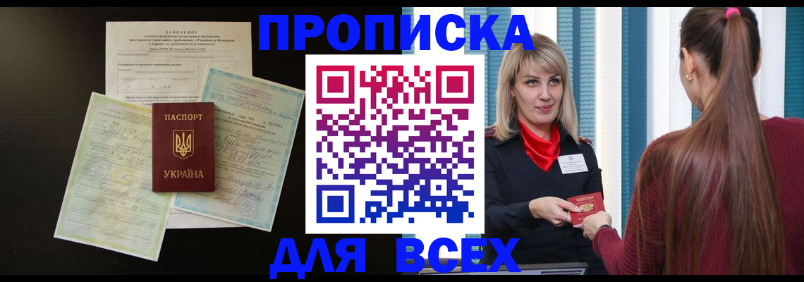 прописка в Балабаново