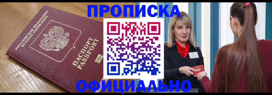 прописка в квартире в Балабаново